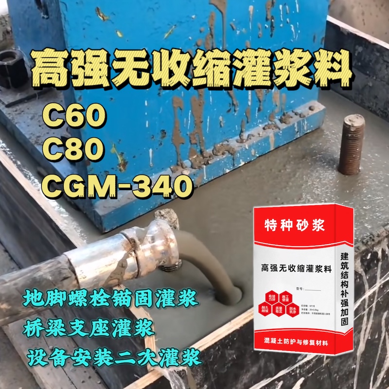 古交灌浆料施工需要振捣吗？